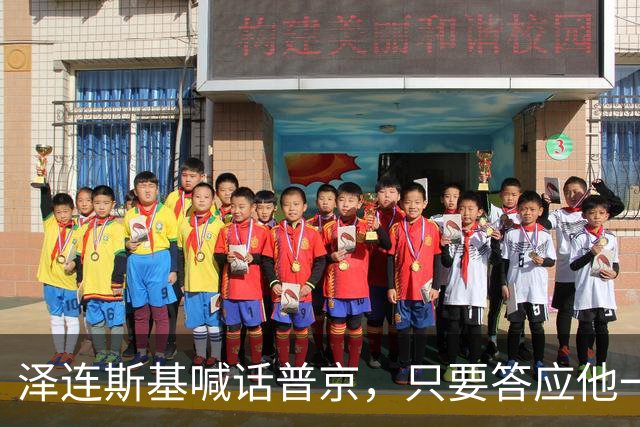 泽连斯基喊话普京，只要答应他一个条件，自己可以放弃总统宝座