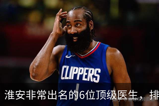 淮安非常出名的6位顶级医生，排名可不分先后，建议收藏！