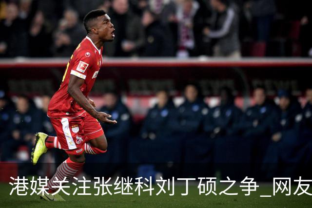 港媒关注张继科刘丁硕之争 网友：刘曾请小胖签名卖给粉丝五千一个