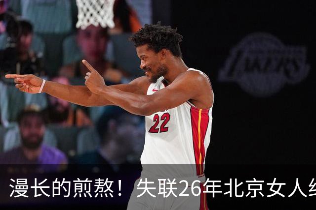 漫长的煎熬！失联26年北京女人终回家！曾经能歌善舞会外语！如今......