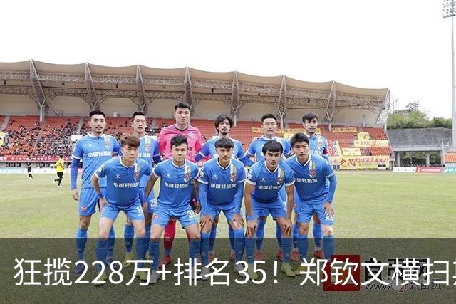 狂揽228万+排名35！郑钦文横扫斯维托丽娜闯入中网4强，剑指冠军