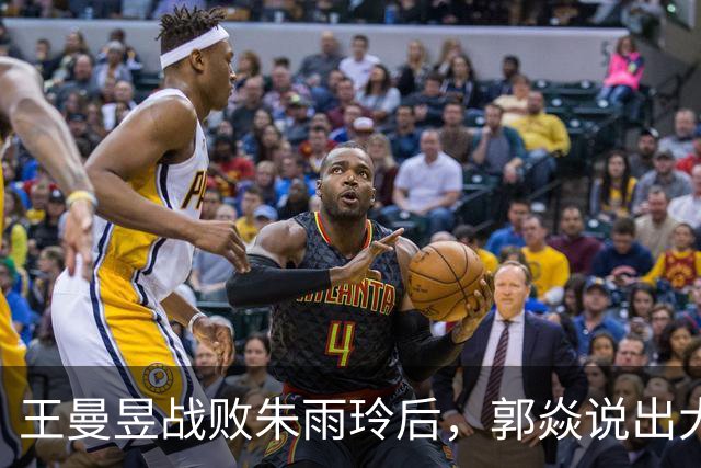 王曼昱战败朱雨玲后，郭焱说出大实话，孙颖莎当初的担忧真没错