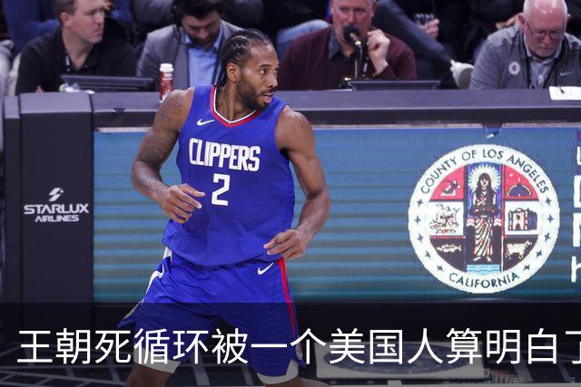 王朝死循环被一个美国人算明白了：流寇、坐寇与两千年周期率