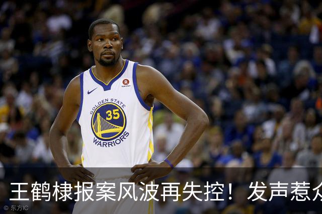 王鹤棣报案风波再失控！发声惹众怒，医院下场，这次谁也'救'不了他