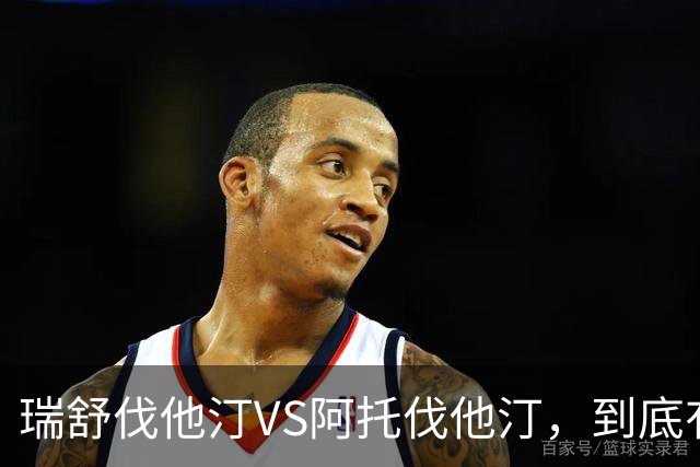 瑞舒伐他汀VS阿托伐他汀，到底有什么不同？从5个方面说清楚