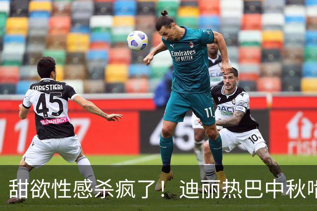甜欲性感杀疯了！迪丽热巴中秋啃月饼素颜营业，可爱与风情双在线
