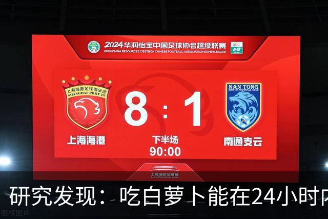 研究发现：吃白萝卜能在24小时内降低30%的血糖，是真的吗？