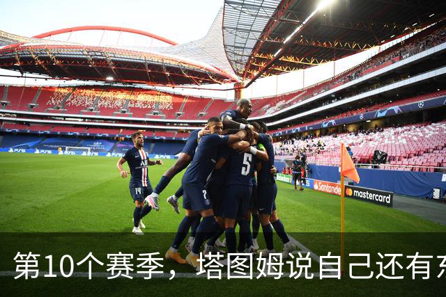 第10个赛季，塔图姆说自己"还有东西要证明"