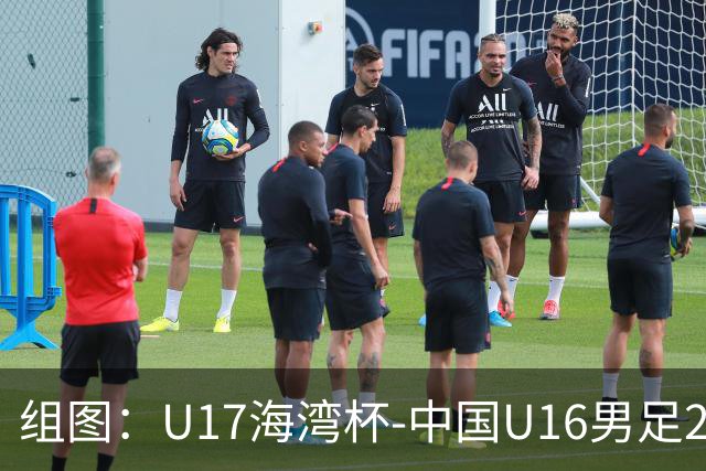 组图：U17海湾杯-中国U16男足2-0卡塔尔 开心庆祝进球