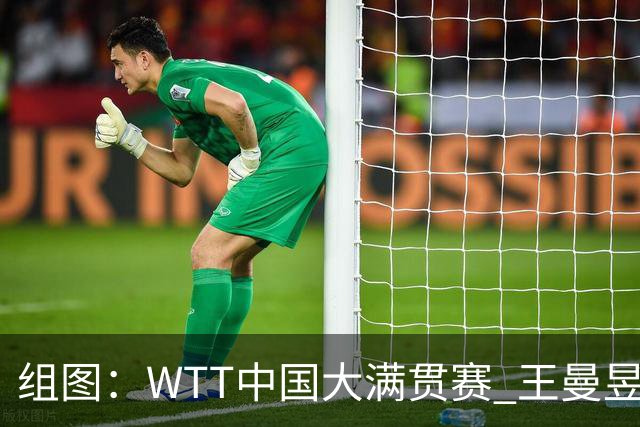 组图：WTT中国大满贯赛 王曼昱女单夺冠