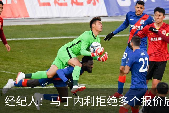 经纪人：马丁内利拒绝多个报价后圆满离别，为阿森纳带来巨额资金