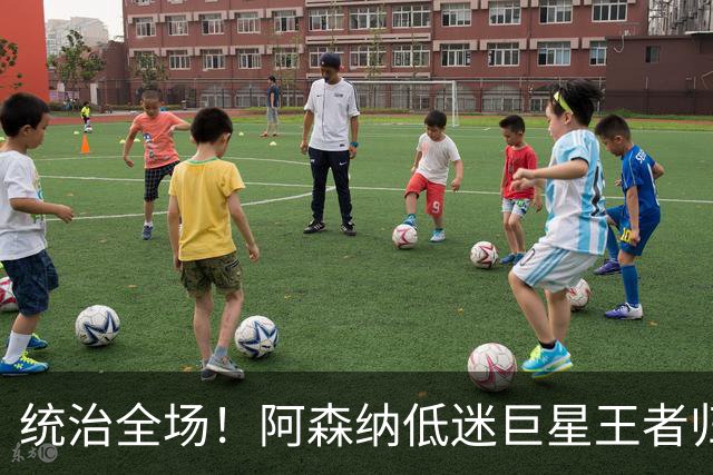 统治全场！阿森纳低迷巨星王者归来！碾压加布里埃尔 + 赖斯