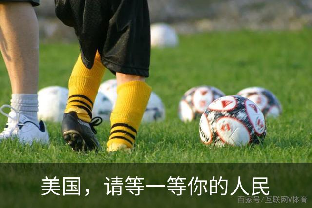 美国，请等一等你的人民