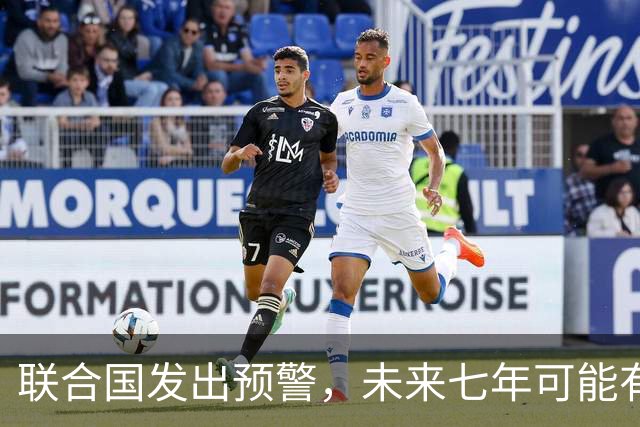 联合国发出预警，未来七年可能有全球性战争，中国已成“刹车”？