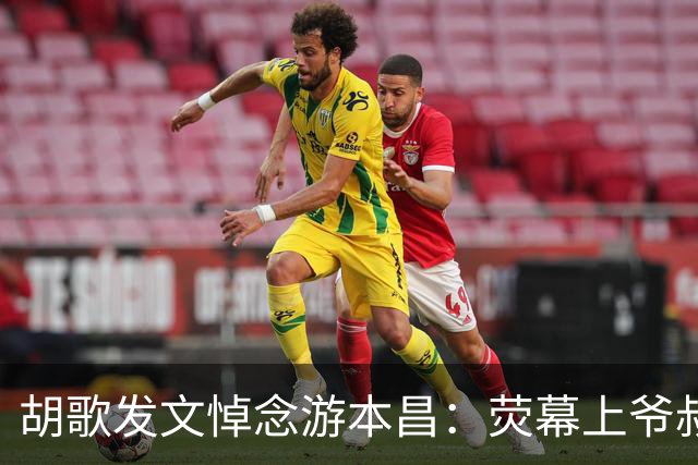 胡歌发文悼念游本昌：荧幕上爷叔护佑阿宝走过风雨江湖，现实中游老师以一生践行演员的本分；光影里的相逢、犹在耳边的教诲将永远留在心底