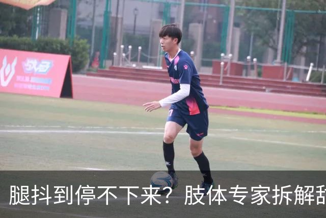 腿抖到停不下来？肢体专家拆解甜茶男友看肯豆走秀：不是演的