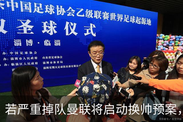 若严重掉队曼联将启动换帅预案，埃迪豪、孔蒂在列