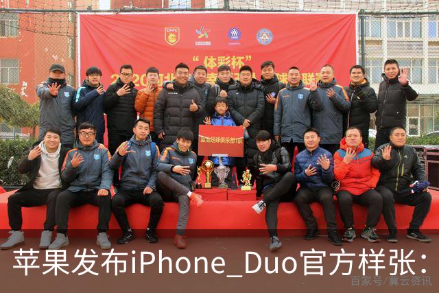苹果发布iPhone Duo官方样张：专业摄影师掌镜，展现卓越影像实力