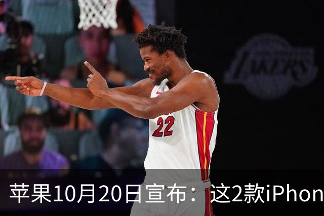 苹果10月20日宣布：这2款iPhone已列为过时产品