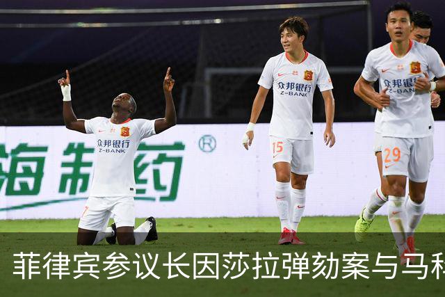 菲律宾参议长因莎拉弹劾案与马科斯阵营公开冲突