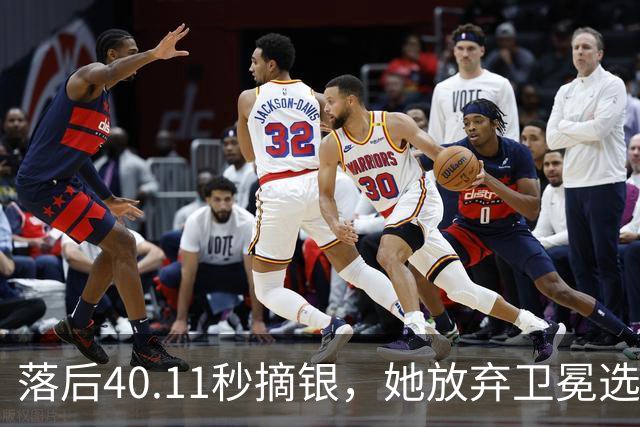 落后40.11秒摘银，她放弃卫冕选择升级挑战