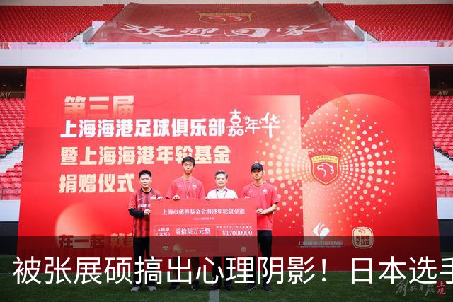 被张展硕搞出心理阴影！日本选手：永生难忘最后50米那一幕 太耻辱