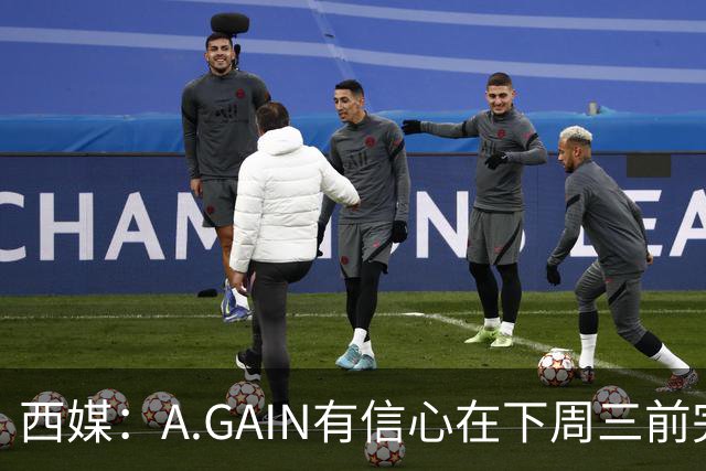 西媒：A.GAIN有信心在下周三前完成对萨拉戈萨的收购