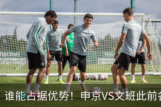 谁能占据优势！申京VS文班此前各应五场 申京得分助攻稍占上风