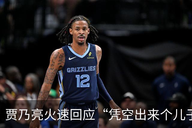 贾乃亮火速回应“凭空出来个儿子” 只有一个儿子在这呢