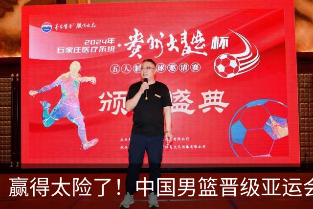 赢得太险了！中国男篮晋级亚运会半决赛！
