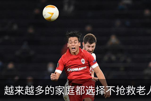越来越多的家庭都选择不抢救老人了，害怕花掉全家积蓄，人财两空