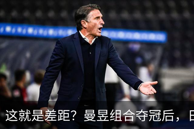 这就是差距？曼昱组合夺冠后，日媒一针见血 指出美和早田惨败原因