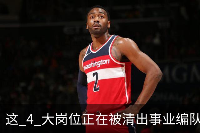 这 4 大岗位正在被清出事业编队伍！