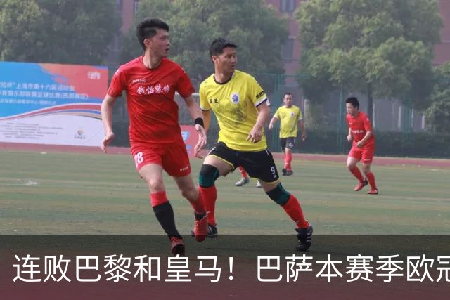 连败巴黎和皇马！巴萨本赛季欧冠又无望了？下结论还为时尚早