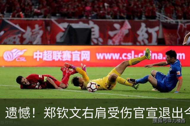 遗憾！郑钦文右肩受伤官宣退出今年武网 连续2年缺席 曾获得亚军