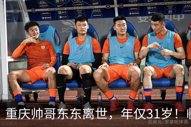 重庆帅哥东东离世，年仅31岁！临终前2天狂吃冰，死因曝光太可惜