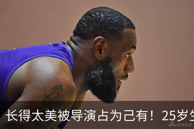 长得太美被导演占为己有！25岁生下3个孩子，如今孩子们争气出彩