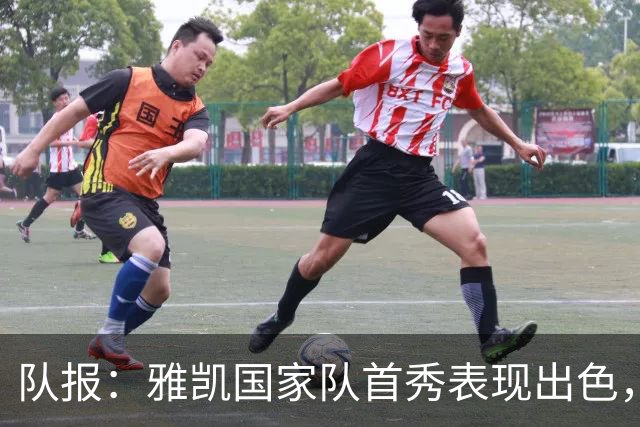 队报：雅凯国家队首秀表现出色，可能在未来比赛与于帕搭档