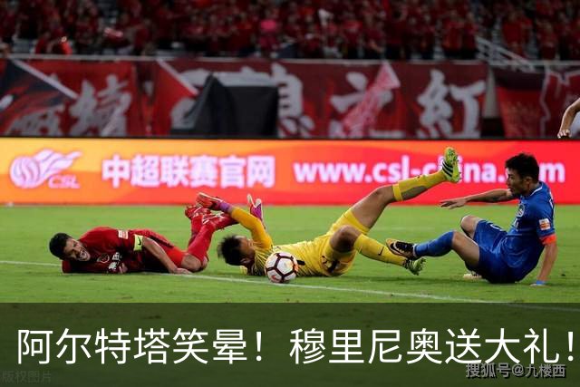 阿尔特塔笑晕！穆里尼奥送大礼！阿森纳锁定皇马世界级天才
