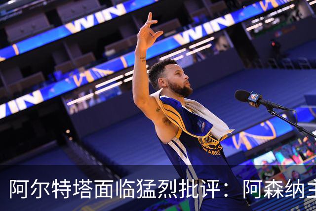 阿尔特塔面临猛烈批评：阿森纳主帅暗示对马克斯·道曼说了什么