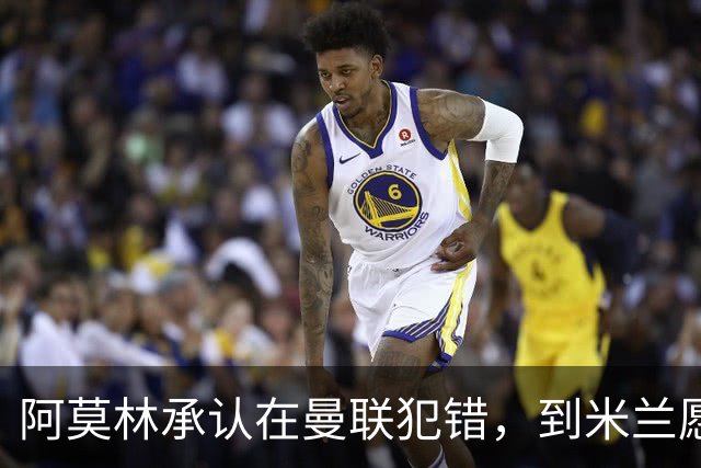 阿莫林承认在曼联犯错，到米兰愿意调整三中卫体系