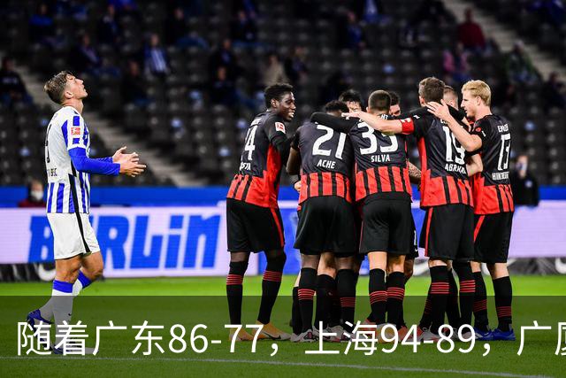 随着广东86-77，上海94-89，广厦81-82吉林，CBA最新积分榜出炉！