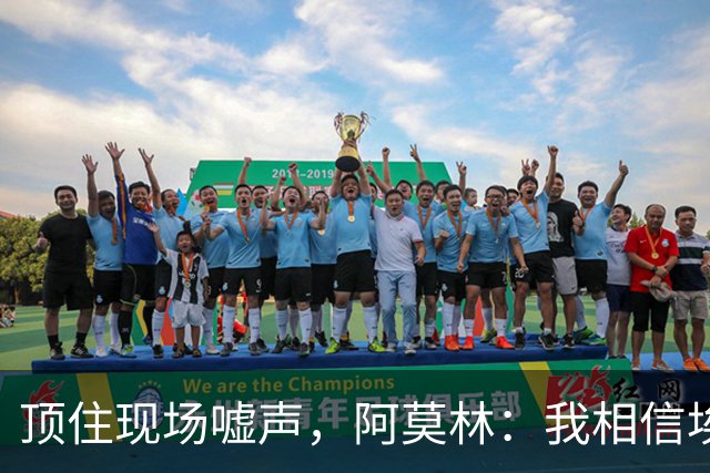 顶住现场嘘声，阿莫林：我相信埃斯图皮尼安对球队的价值