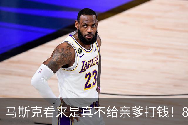 马斯克看来是真不给亲爹打钱！80岁的埃罗尔·马斯克正在广东进行首次中国之旅