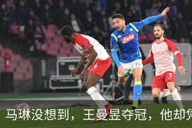 马琳没想到，王曼昱夺冠，他却凭一个举动口碑暴涨，王皓羡慕不已