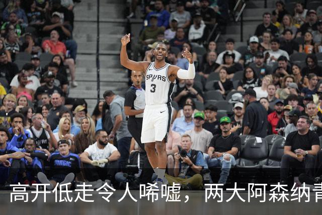 高开低走令人唏嘘，两大阿森纳青训天才未能兑现，未尽其才