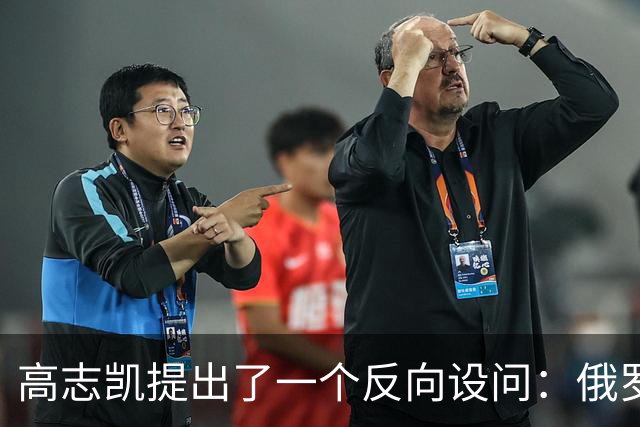高志凯提出了一个反向设问：俄罗斯既然觉得经蒙古向中国输气是一条好路，也可以让俄气先进入中国，再借中国管网送往印度，印度愿意吗？