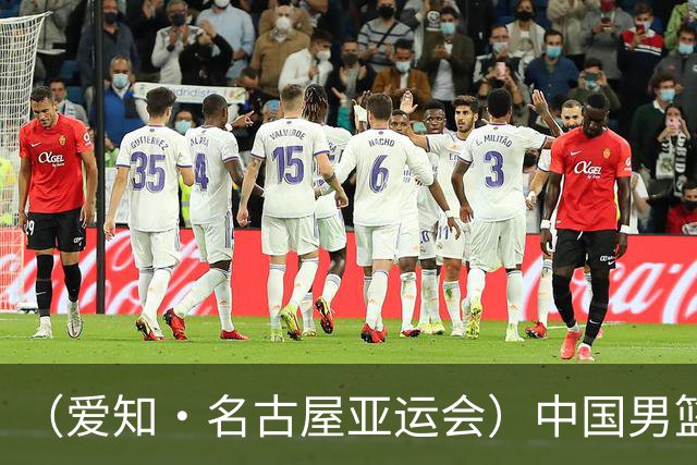 （爱知·名古屋亚运会）中国男篮无缘爱知·名古屋亚运会决赛