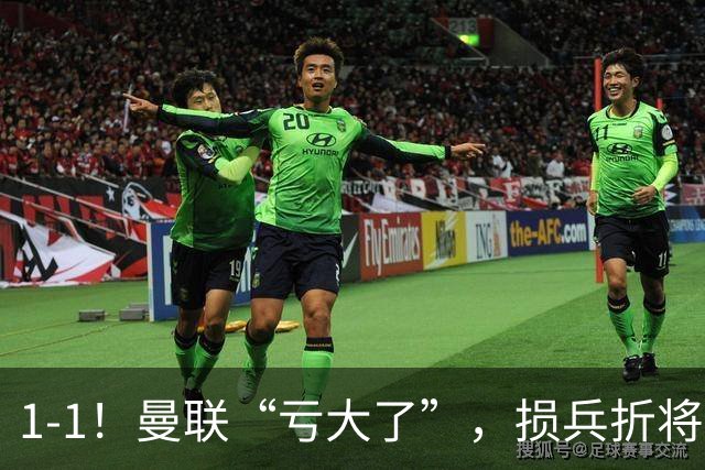 1-1！曼联“亏大了”，损兵折将，换人套路固定，临场调度死板