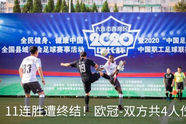 11连胜遭终结！欧冠-双方共4人伤退 巴萨客场2-4巴黎